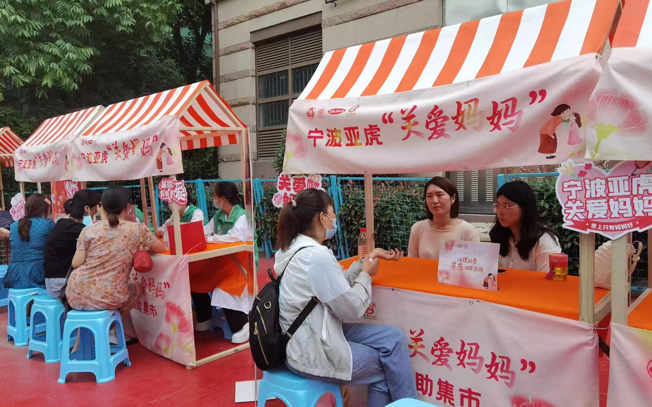 汉川宁波亚虎“关爱妈妈”